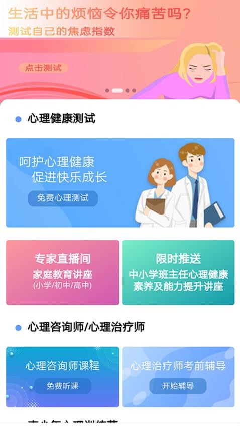 心理健康教育平台appv2.2.5截图3