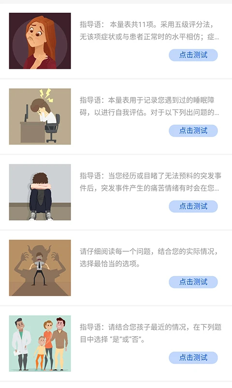 
心理健康教育平台