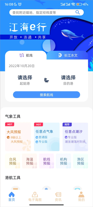 江海e行(图2)