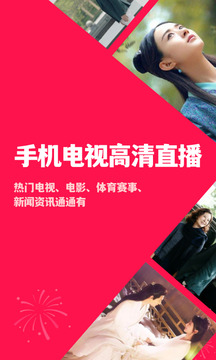 
手机电视高清直播HD版 2026最新版