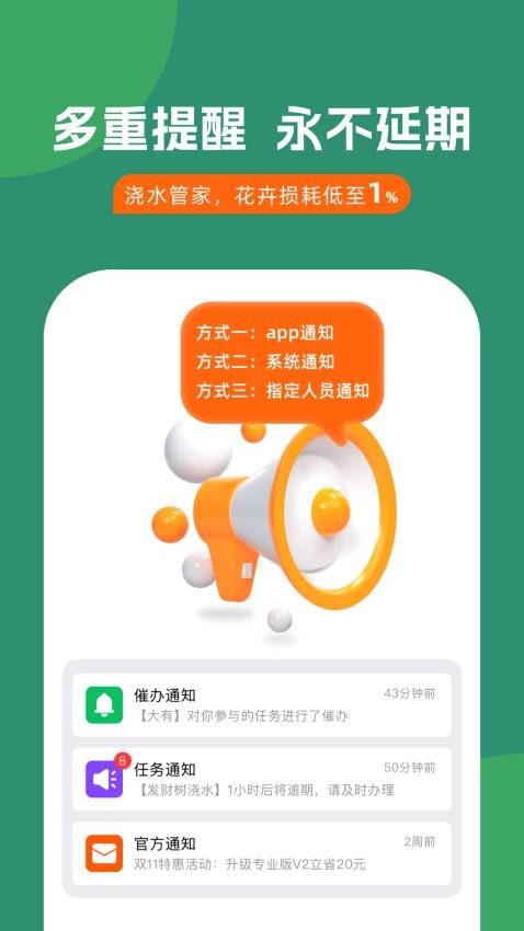 浇水管家appv1.4.9截图1