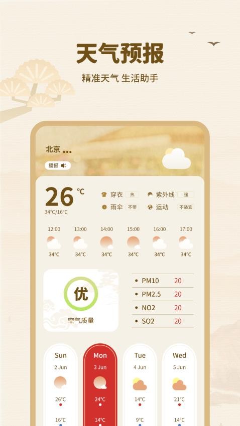 黄历择吉官网版v20.0截图1