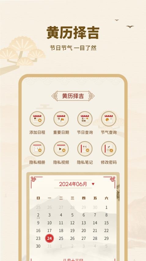 黄历择吉官网版v20.0截图3