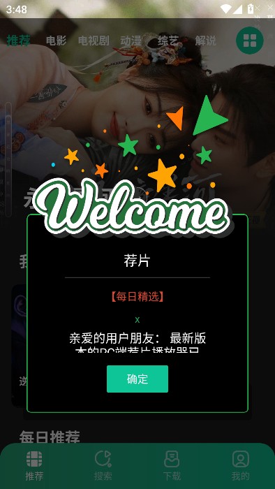 荐片视频播放器(图2)