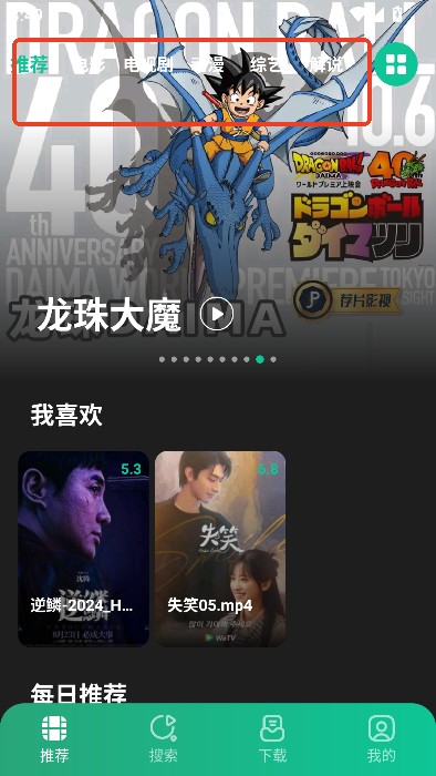 荐片视频播放器(图3)