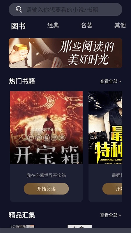 夜班小说阅读器 2026最新版本(图1)