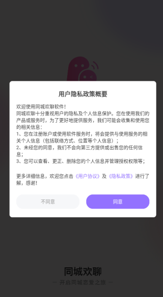 同城欢聊app下载