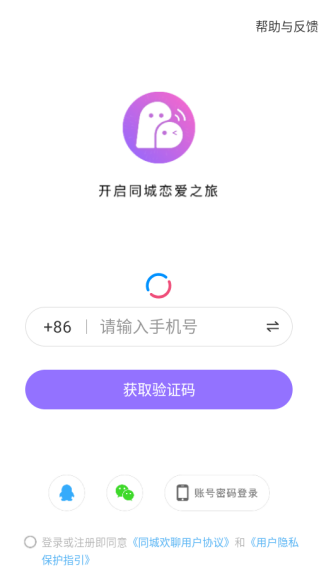 同城欢聊app下载