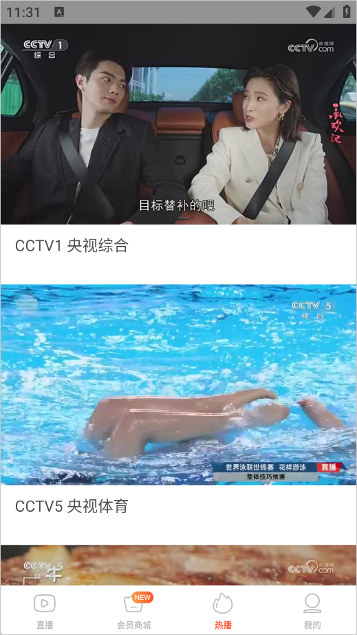 电视直播app 2026最新版(图5)