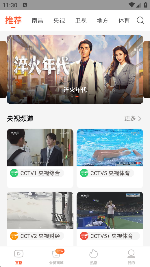 电视直播app 2026最新版(图3)