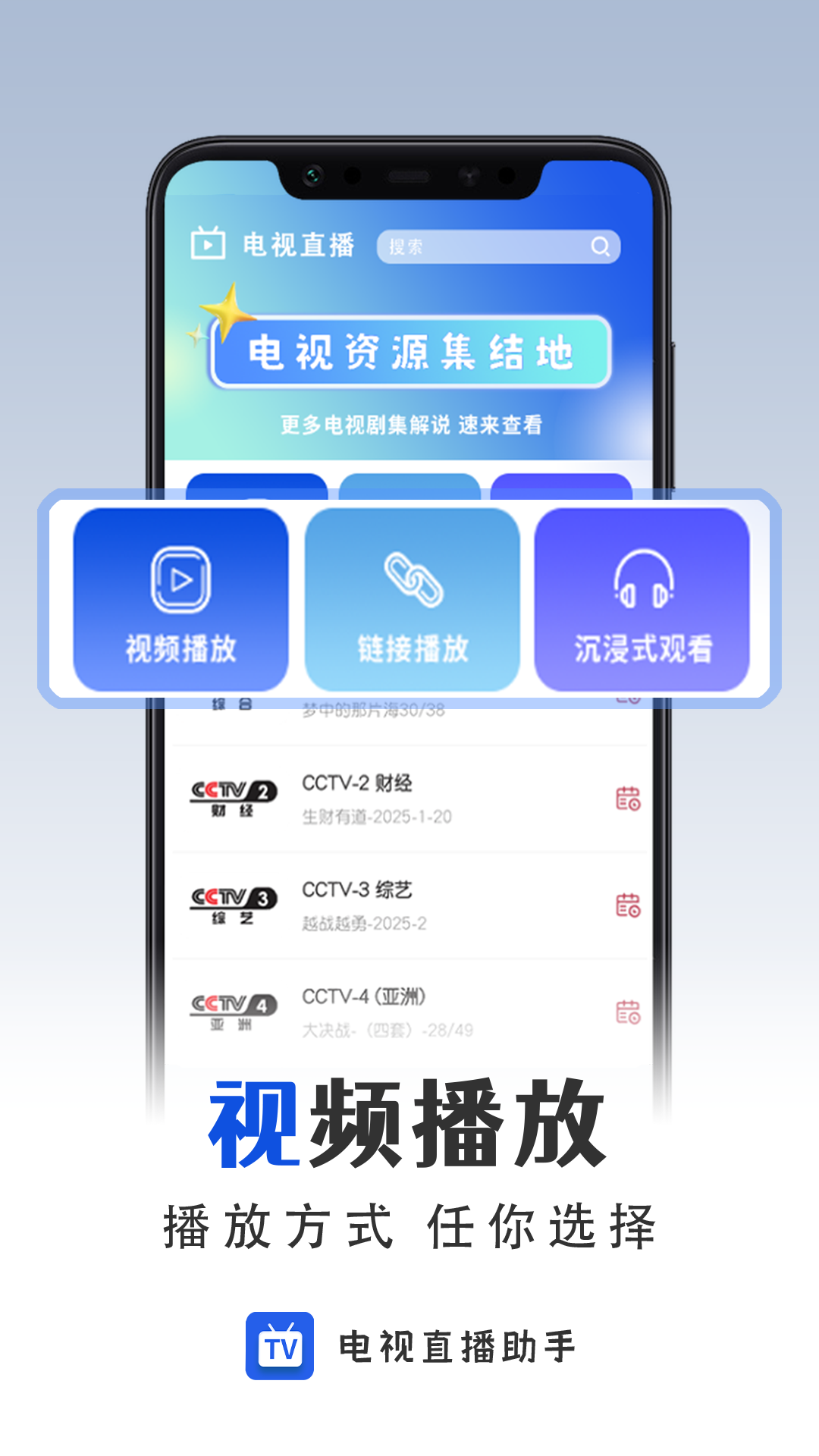 
电视直播app 2026最新版
