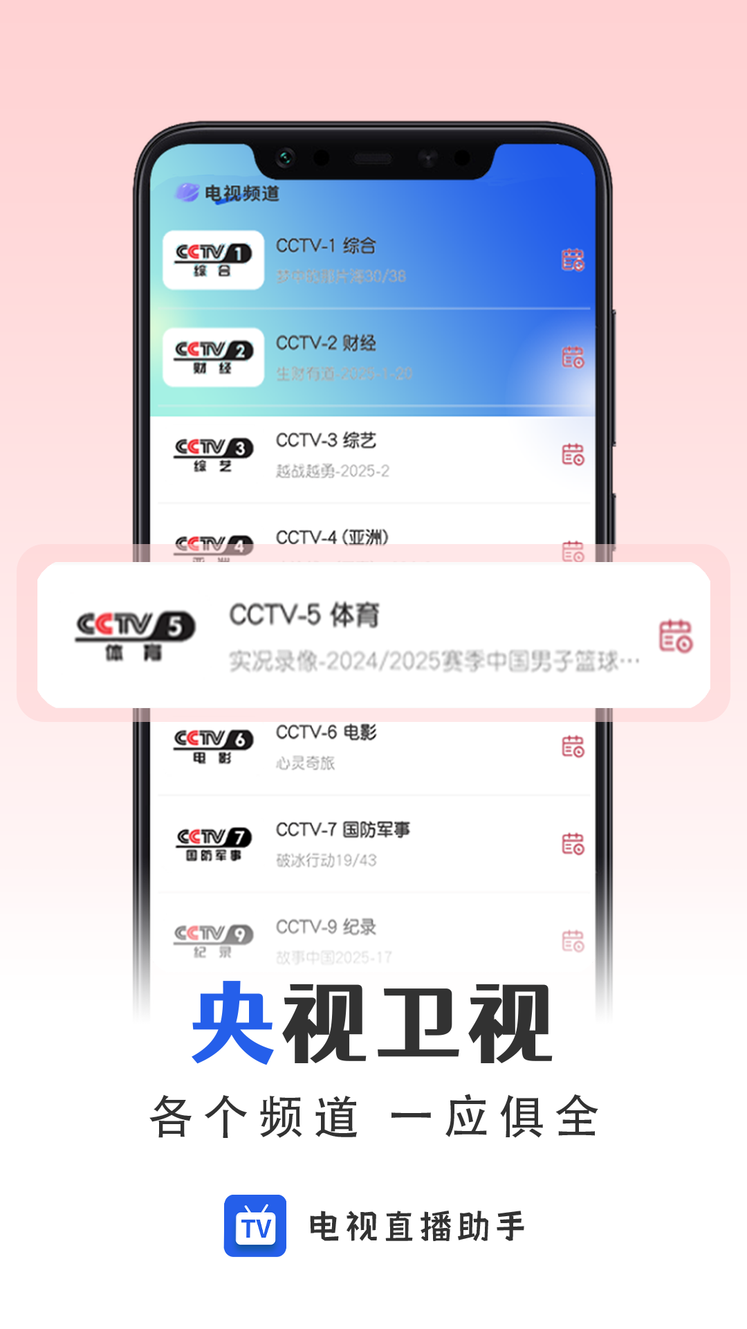 
电视直播app 2026最新版