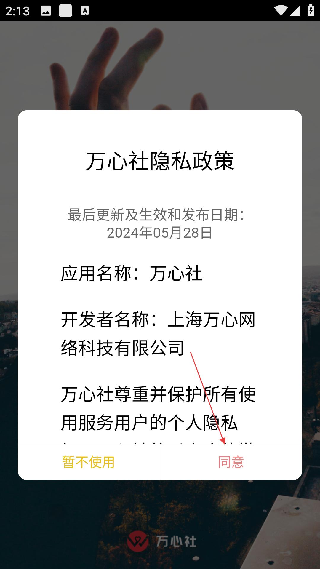 万心社 2026最新版(图2)