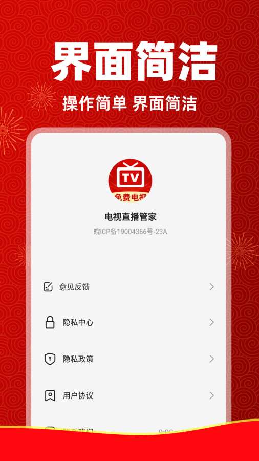 
电视直播管家 2026最新版