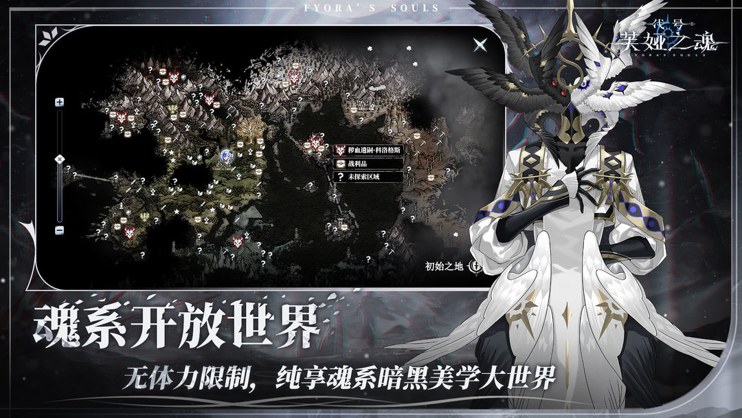 
代号：芙娅之魂