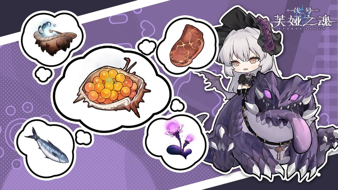 
代号：芙娅之魂