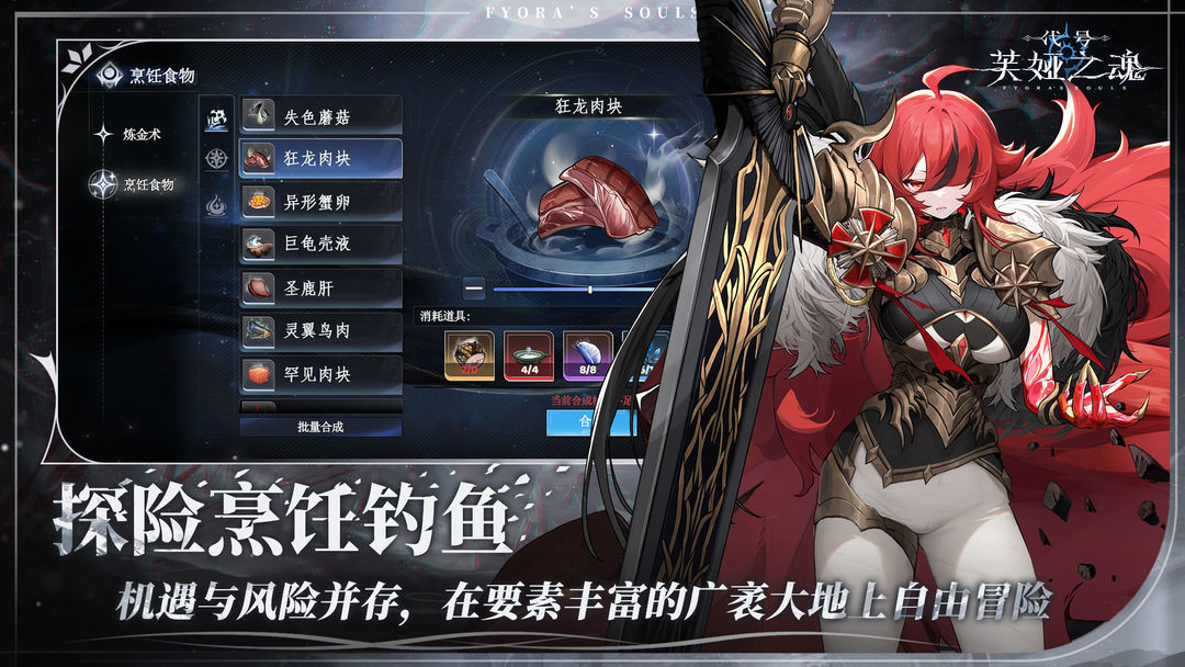 
代号：芙娅之魂