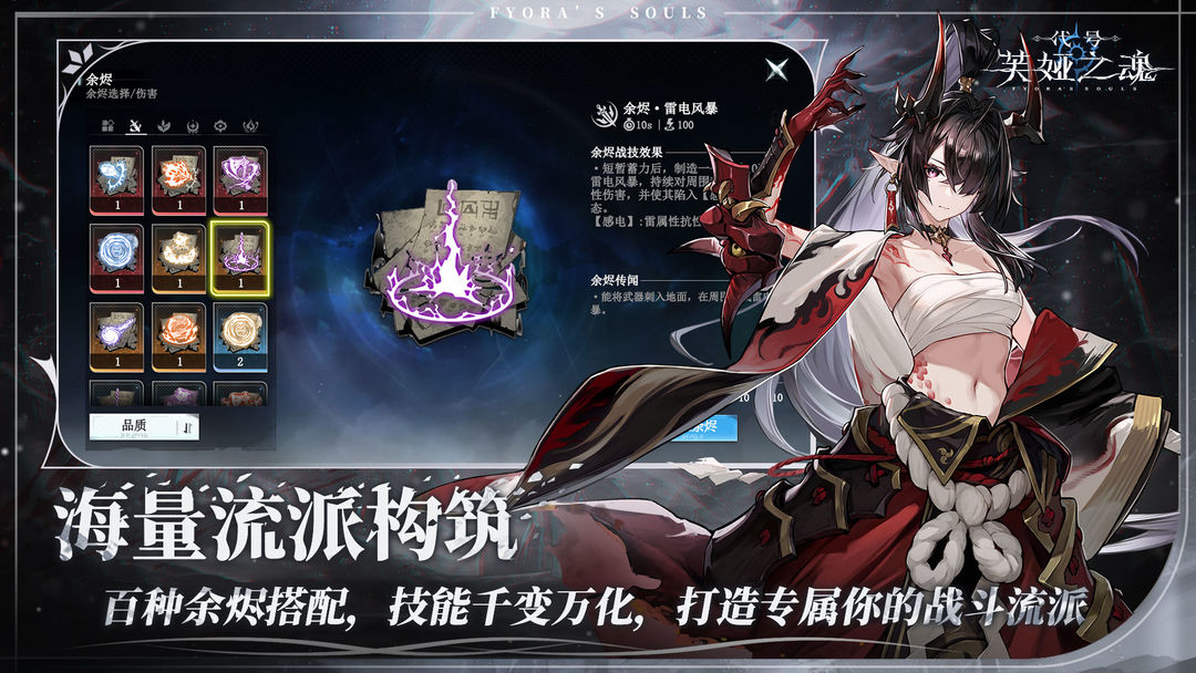 
代号：芙娅之魂