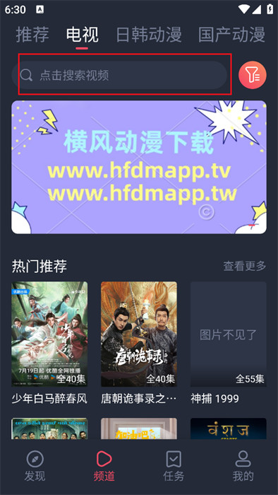 横风动漫 2026最新版(图2)