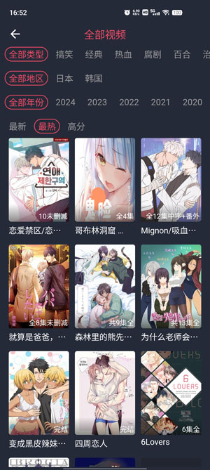 
横风动漫 2026最新版