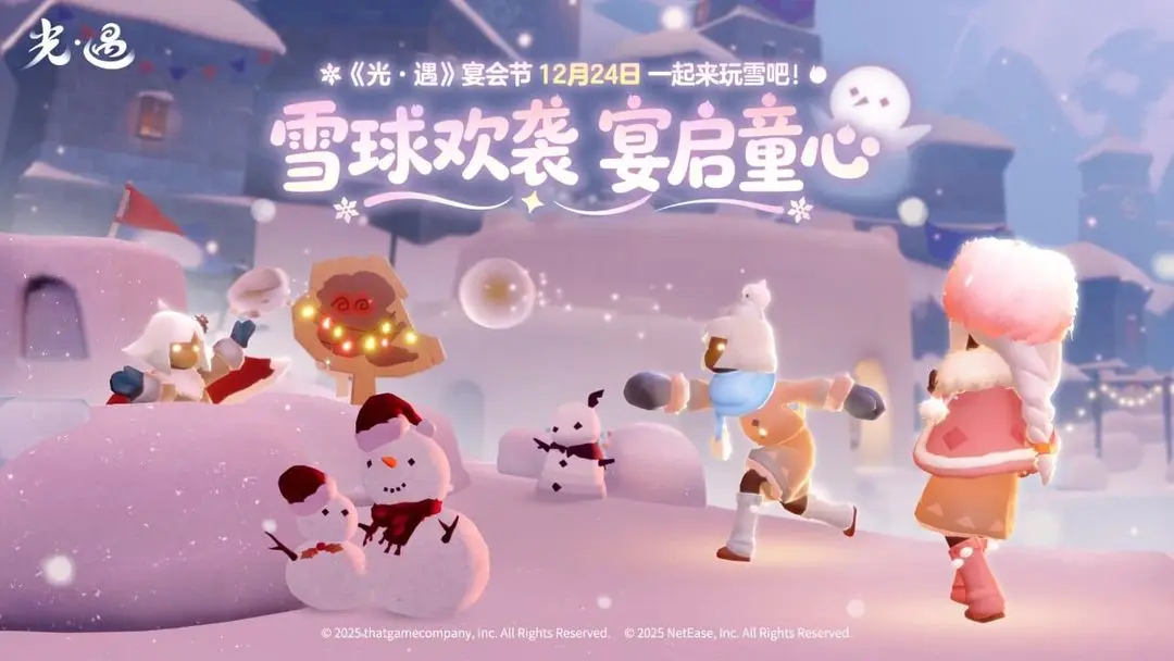 光·遇 2026最新版(图1)