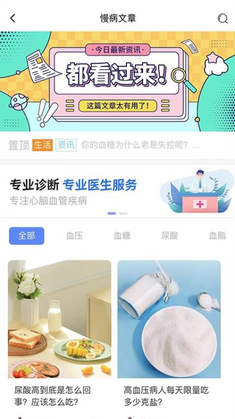 南雪健康家最新版v1.0.72 1