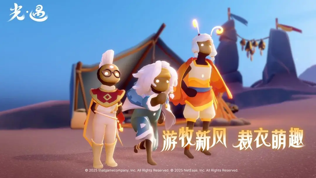 Sky光遇 2026最新版(图1)