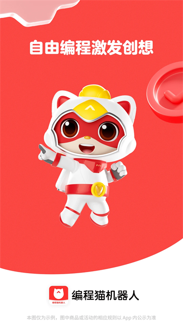
编程猫机器人