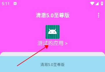 清澈弱网最新版