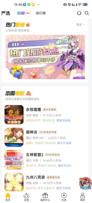 咪噜手游盒子(图3)