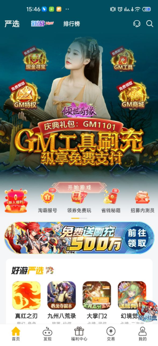 咪噜手游盒子(图2)