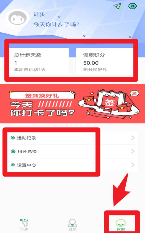 天天来计步(图4)