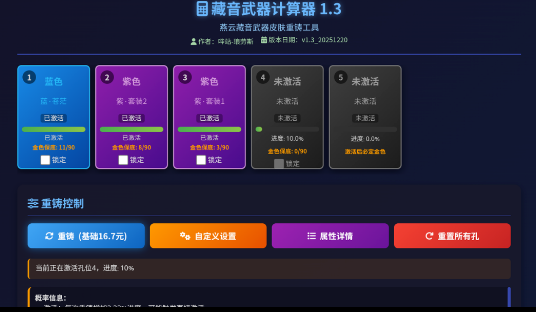 燕云藏音武器计算器(图1)