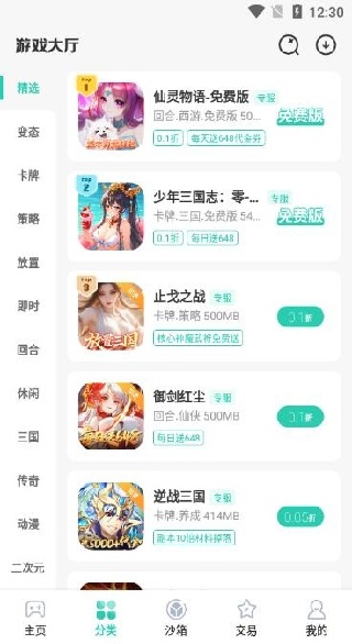 爱趣手游平台app官方下载2025最新版（爱趣游戏）