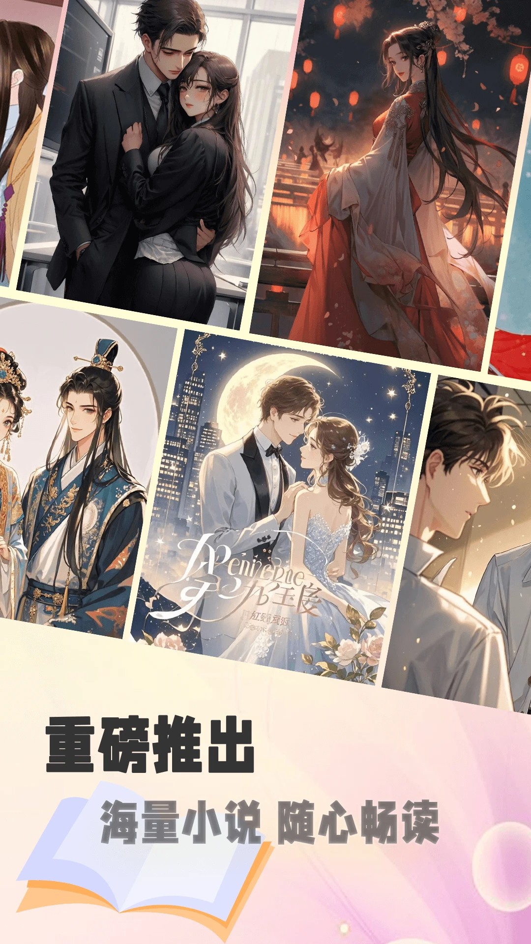 追耽小说阅读器 免费版(图1)