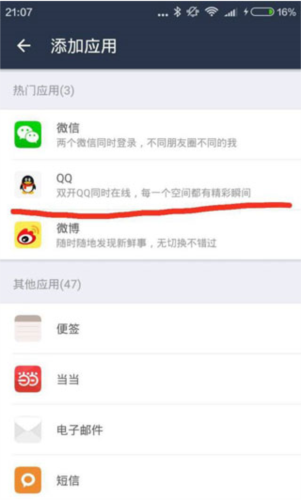 平行空间app双开应用操作