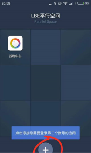 平行空间app双开应用操作