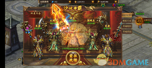 《战神新世纪传奇》沙城争霸玩法攻略(图9)