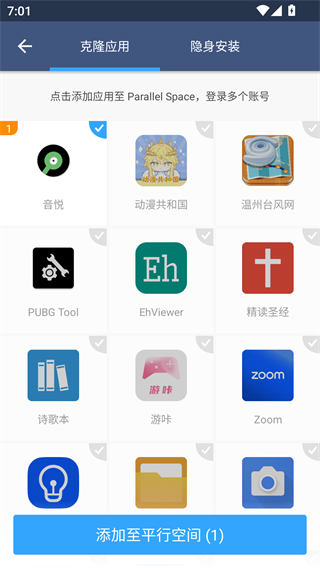 平行空间app安装教程