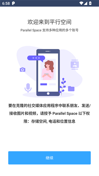 平行空间app安装教程