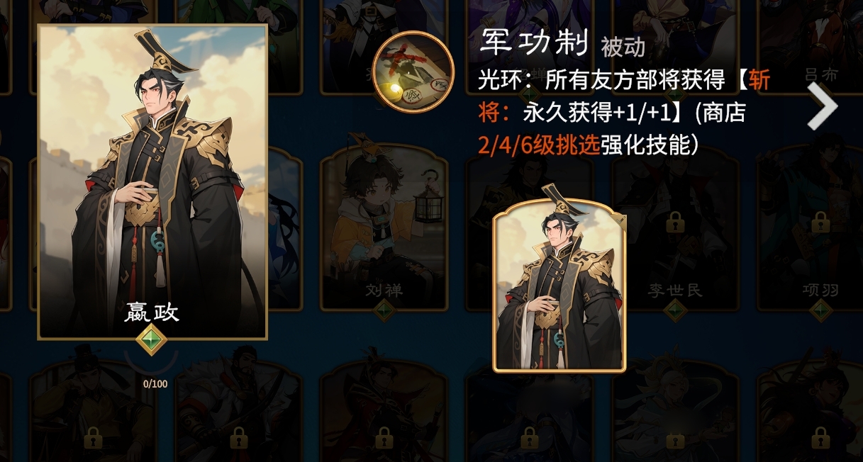 《千机阵》嬴政斩将流玩法介绍(图2)