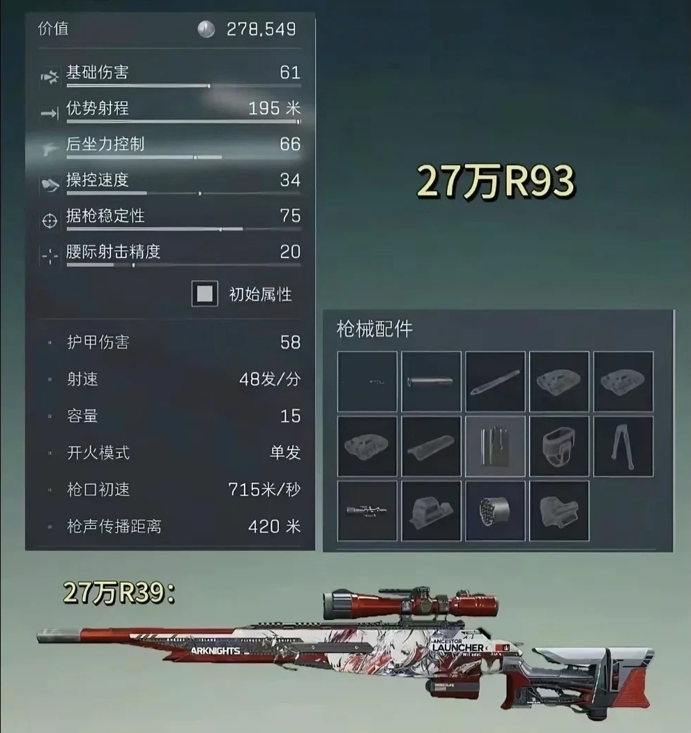 三角洲行动S7赛季狙击枪改枪码及方案推荐