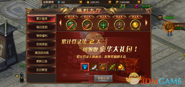 《战神新世纪传奇》福利大厅介绍