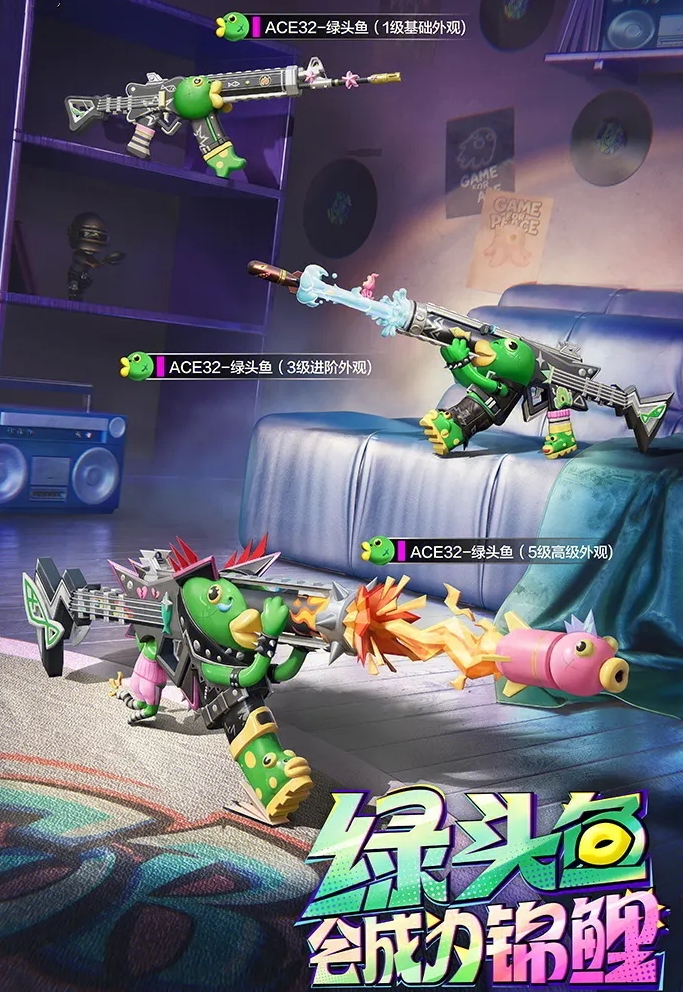 和平精英绿头鱼皮肤获取方法