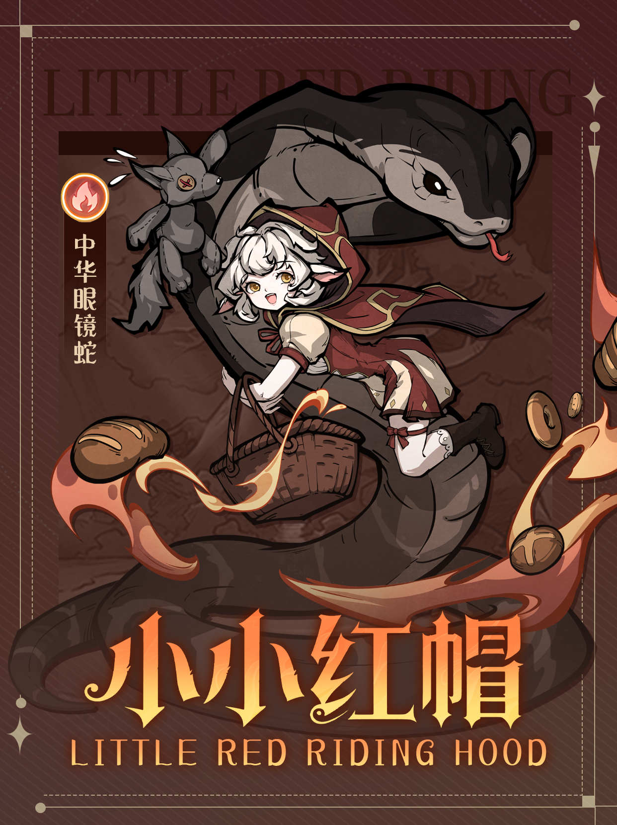 幻灵召唤师小小红帽技能技能详情