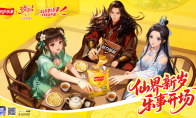 双旦狂欢，仙味来袭！诛仙手游×乐事联动上线