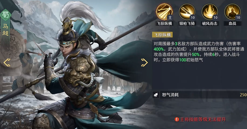 《九牧之野》马超配队攻略(图2)