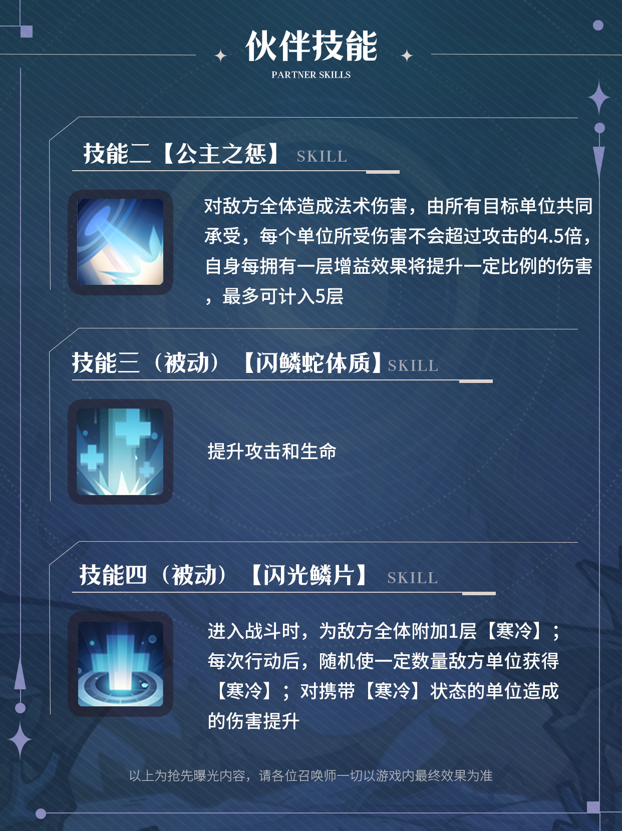 幻灵召唤师小小白雪技能介绍