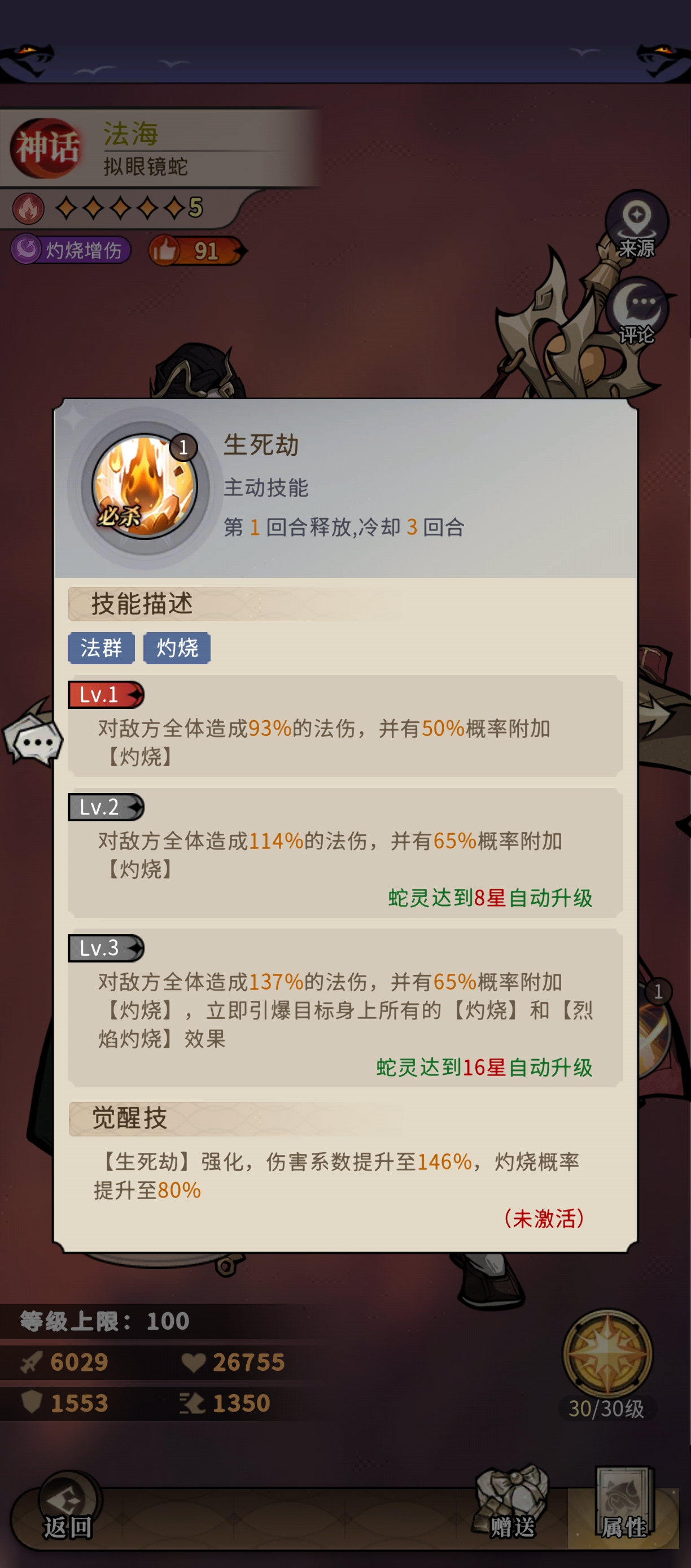 幻灵召唤师新人火毒队攻略