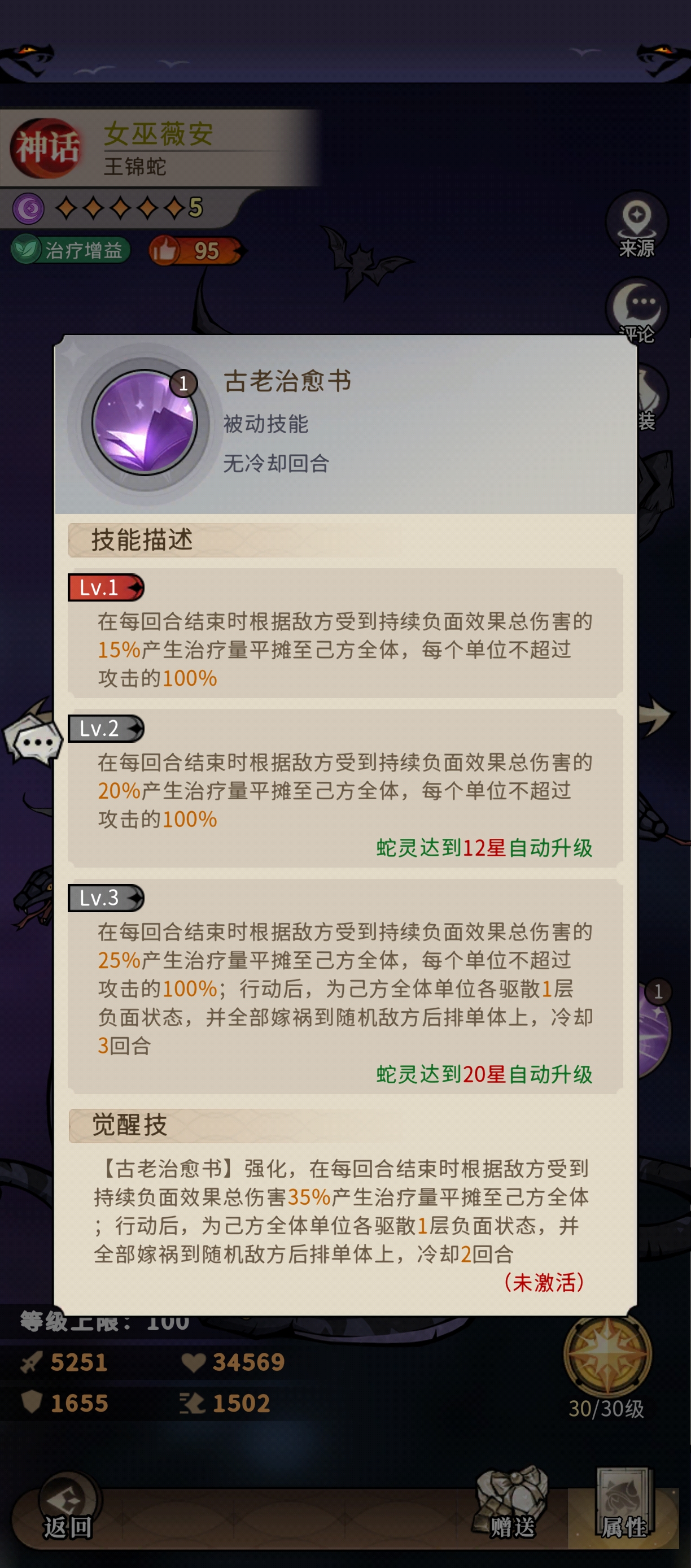 幻灵召唤师新人火毒队攻略
